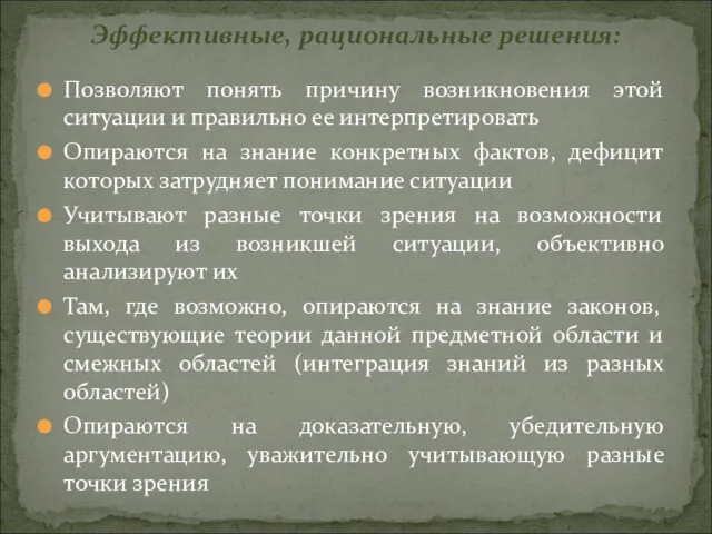 Позволяют понять причину возникновения этой ситуации и правильно ее интерпретировать