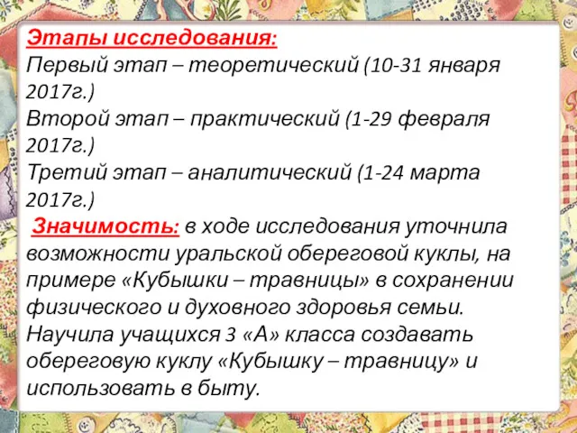 Этапы исследования: Первый этап – теоретический (10-31 января 2017г.) Второй