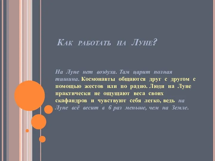 Как работать на Луне? На Луне нет воздуха. Там царит