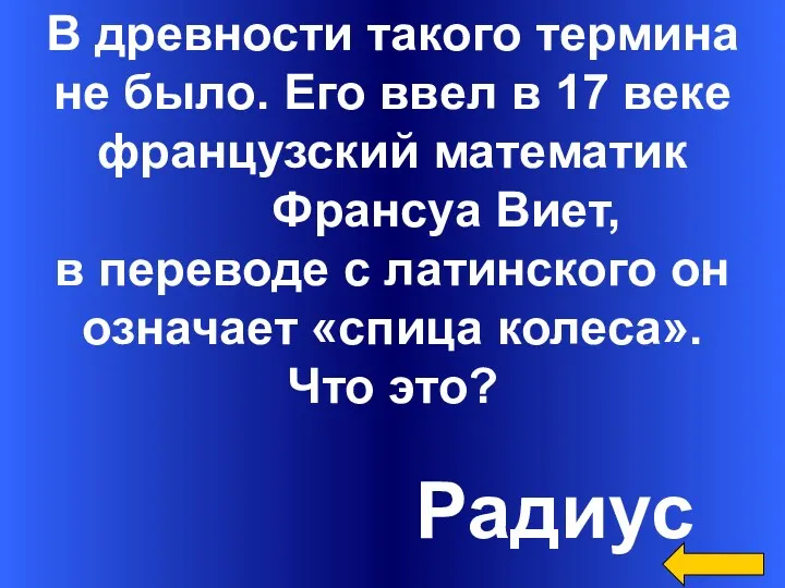 В древности такого термина не было. Его ввел в 17