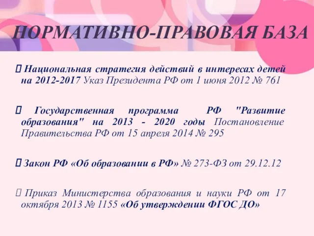 Национальная стратегия действий в интересах детей на 2012-2017 Указ Президента