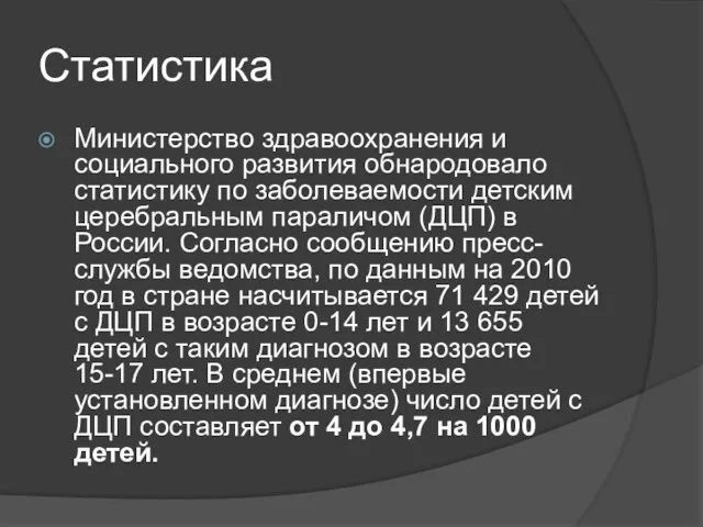 Статистика Министерство здравоохранения и социального развития обнародовало статистику по заболеваемости