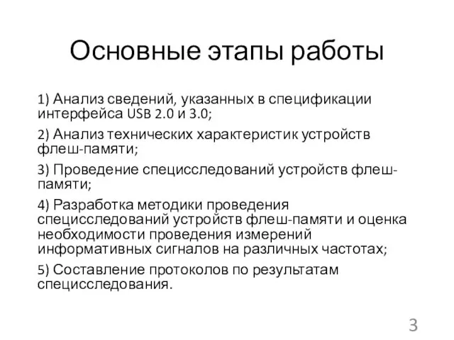 Основные этапы работы 1) Анализ сведений, указанных в спецификации интерфейса