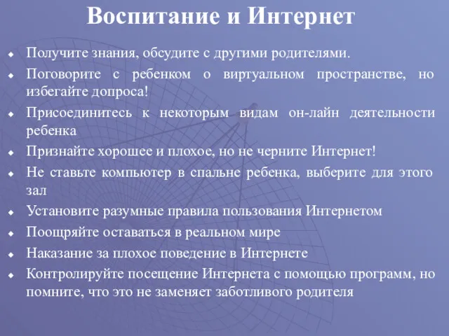 Воспитание и Интернет Получите знания, обсудите с другими родителями. Поговорите