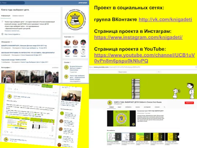 Проект в социальных сетях: группа ВКонтакте http://vk.com/knigadeti Страница проекта в Инстаграм: https://www.instagram.com/knigadeti/ Страница