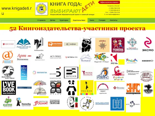 www.knigadeti.ru 52 Книгоиздательства-участники проекта