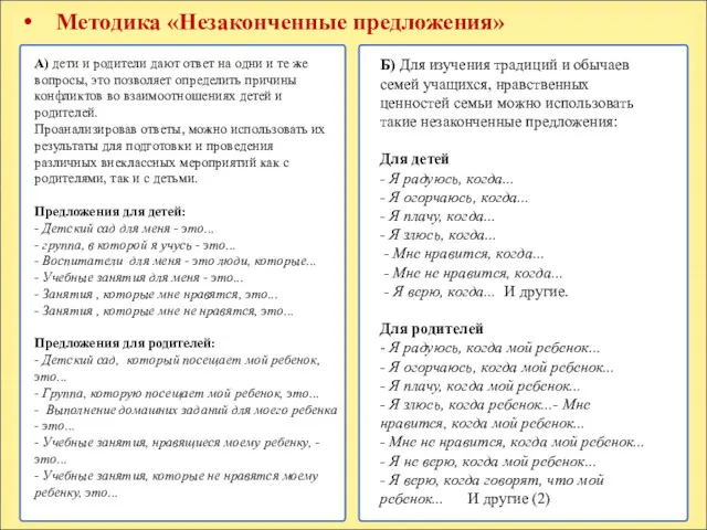 Анкета «Перспективы обучения и воспитания ребенка» 1. С каким чувством