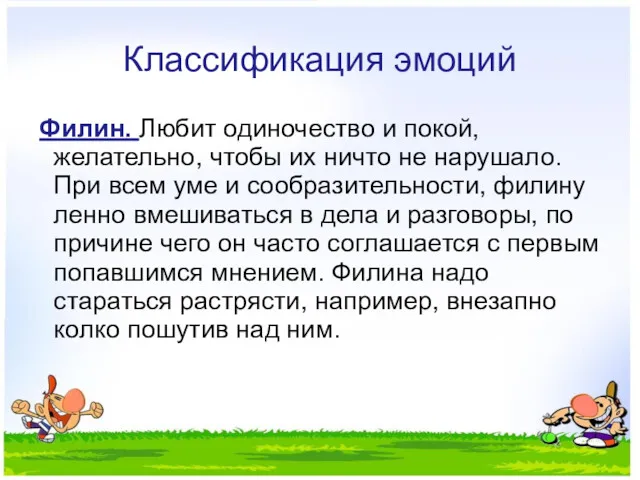 Классификация эмоций Филин. Любит одиночество и покой, желательно, чтобы их