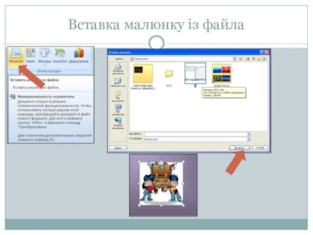 Вставка малюнку із файла