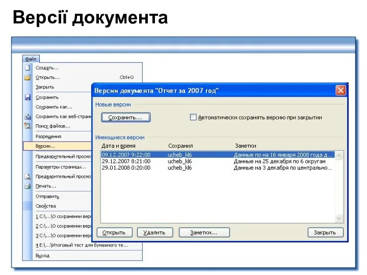 Версії документа