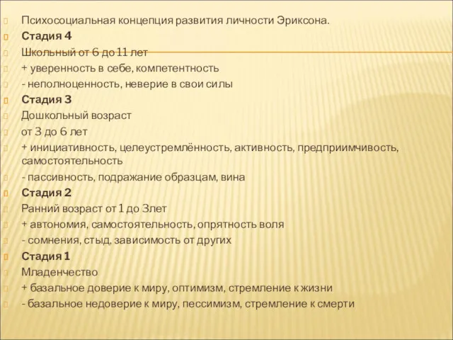 Психосоциальная концепция развития личности Эриксона. Стадия 4 Школьный от 6