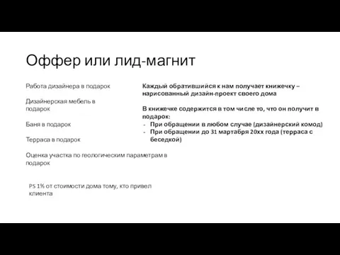 Оффер или лид-магнит Работа дизайнера в подарок Дизайнерская мебель в