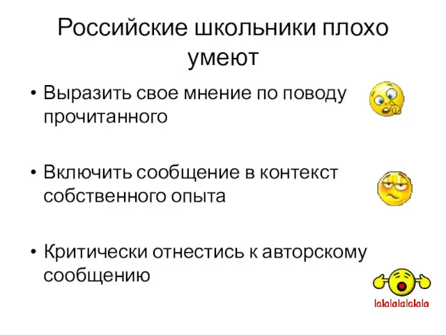 Российские школьники плохо умеют Выразить свое мнение по поводу прочитанного