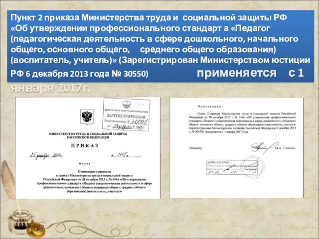 Пункт 2 приказа Министерства труда и социальной защиты РФ «Об