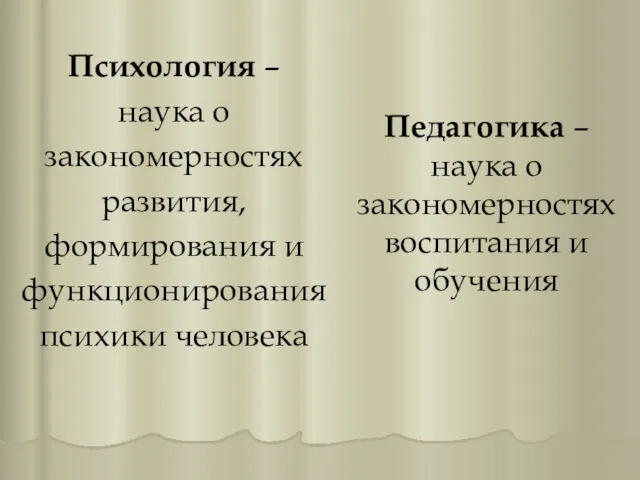 Психология – наука о закономерностях развития, формирования и функционирования психики