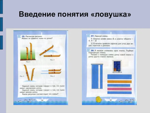 Введение понятия «ловушка»