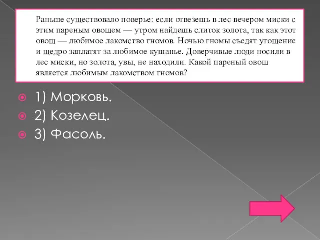 Раньше существовало поверье: если отвезешь в лес вечером миски с