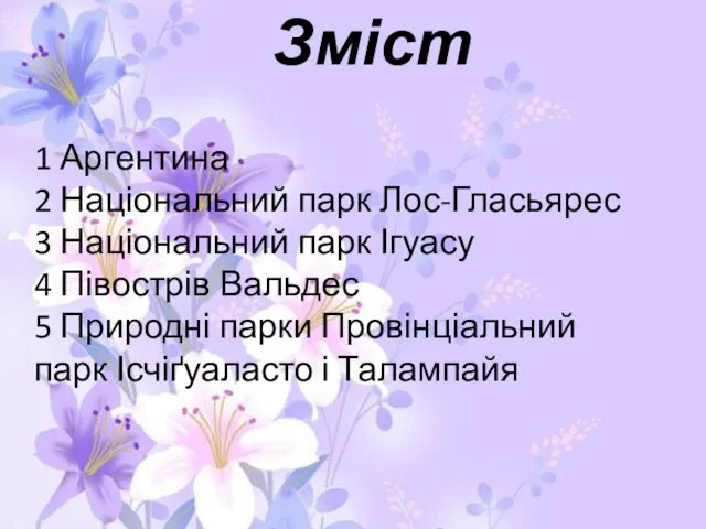 Зміст 1 Аргентина 2 Національний парк Лос-Гласьярес 3 Національний парк