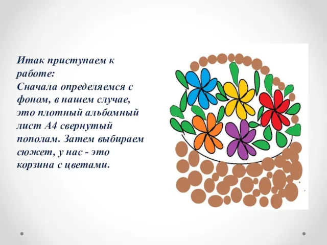 Итак приступаем к работе: Сначала определяемся с фоном, в нашем