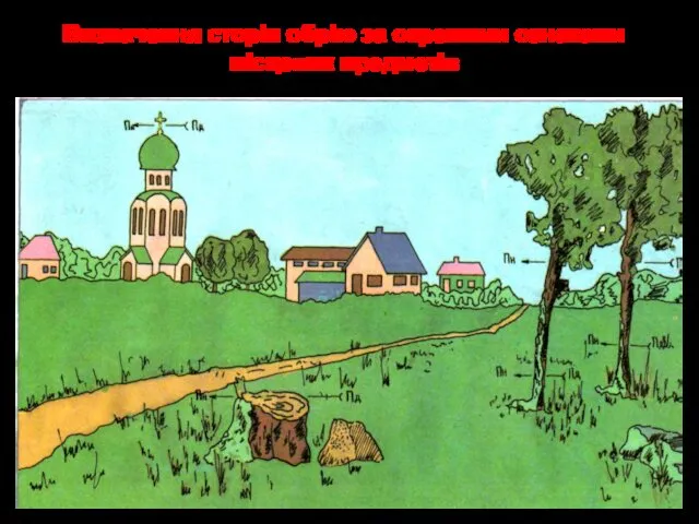 Визначення сторін обрію за окремими ознаками місцевих предметів