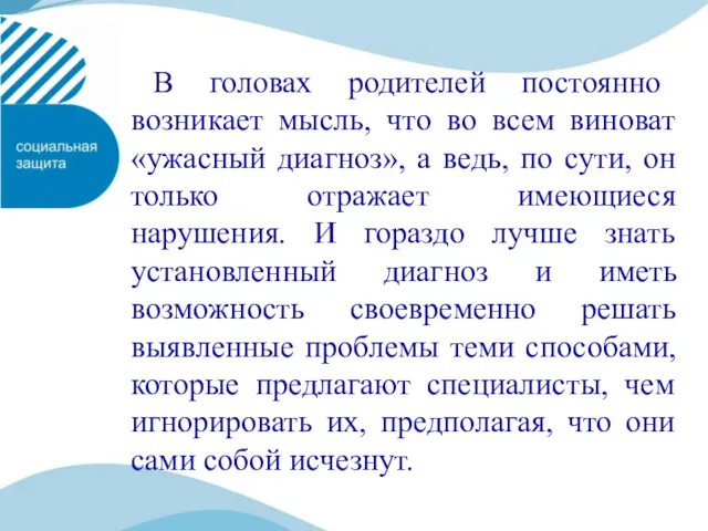 В головах родителей постоянно возникает мысль, что во всем виноват