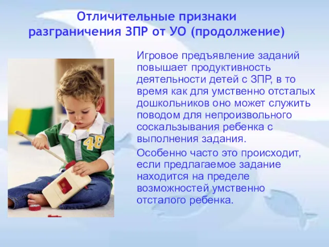 Игровое предъявление заданий повышает продуктивность деятельности детей с ЗПР, в то время как