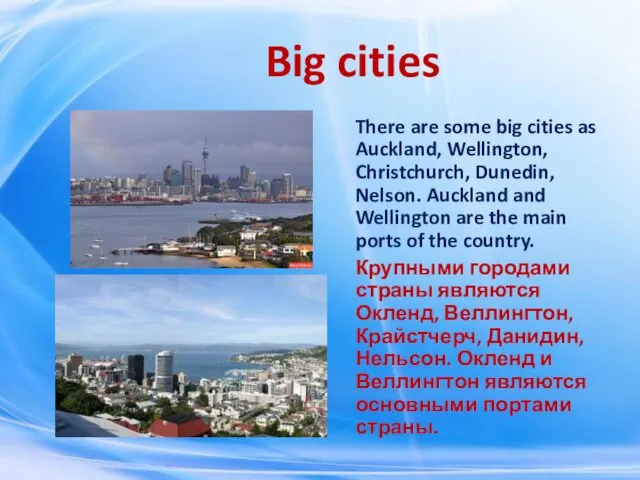 Big cities There are some big cities as Auckland, Wellington,