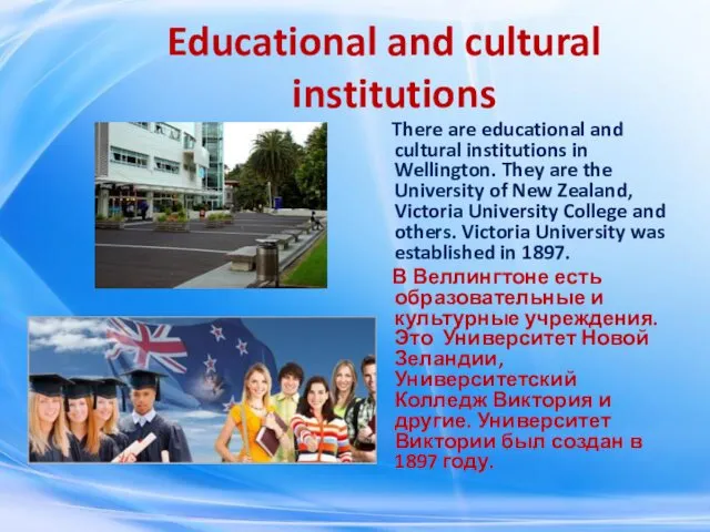 Educational and cultural institutions There are educational and cultural institutions