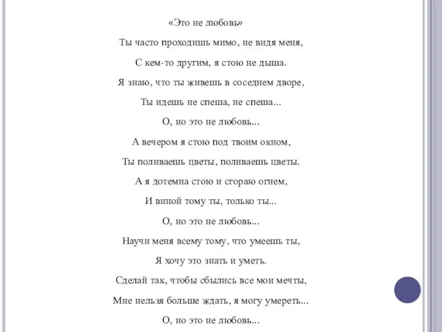 «Это не любовь» Ты часто проходишь мимо, не видя меня,