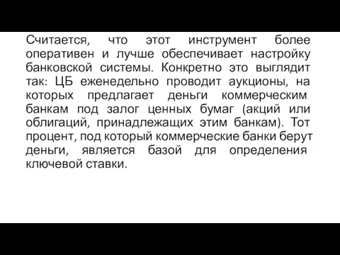 Считается, что этот инструмент более оперативен и лучше обеспечивает настройку