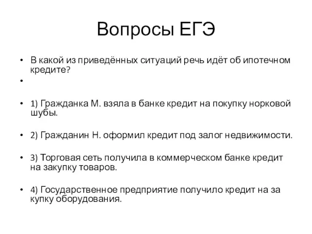 Вопросы ЕГЭ В какой из приведённых си­ту­а­ций речь идёт об