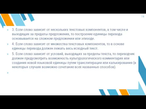 3. Если слово зависит от нескольких текстовых компонентов, в том