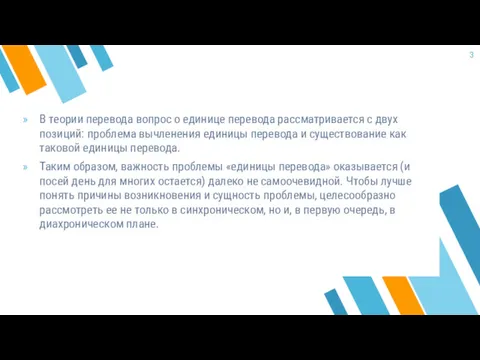 В теории перевода вопрос о единице перевода рассматривается с двух