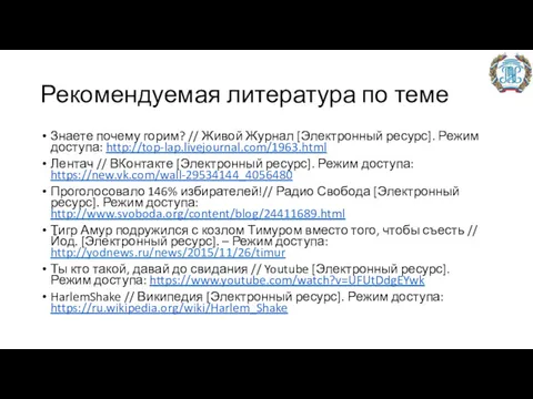 Рекомендуемая литература по теме Знаете почему горим? // Живой Журнал