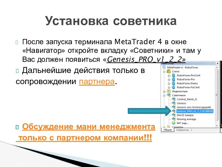 После запуска терминала MetaTrader 4 в окне «Навигатор» откройте вкладку