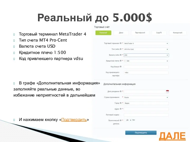 Торговый терминал MetaTrader 4 Тип счета MT4 Pro-Cent Валюта счета