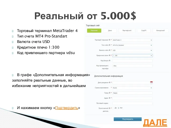 Торговый терминал MetaTrader 4 Тип счета MT4 Pro-Standart Валюта счета