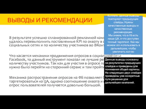 В результате успешно спланированной рекламной кампании нам удалось перевыполнить поставленные