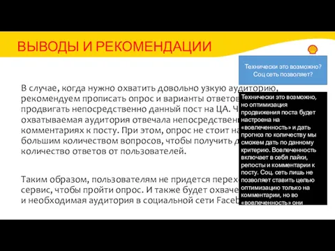 В случае, когда нужно охватить довольно узкую аудиторию, рекомендуем прописать