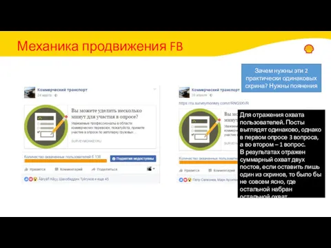 Механика продвижения FB Зачем нужны эти 2 практически одинаковых скрина?