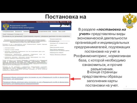 В разделе «постановка на учет» представлены виды экономической деятельности организаций