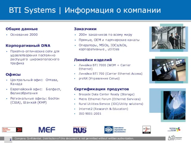 BTI Systems | Информация о компании Общие данные Основание 2000