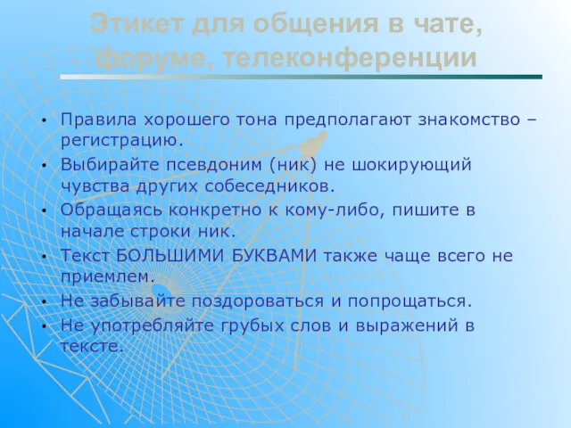 Правила хорошего тона предполагают знакомство – регистрацию. Выбирайте псевдоним (ник)