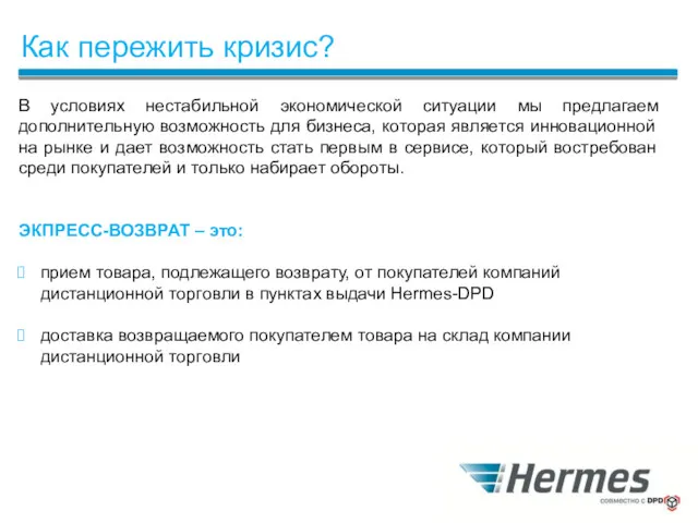 Как пережить кризис? В условиях нестабильной экономической ситуации мы предлагаем дополнительную возможность для