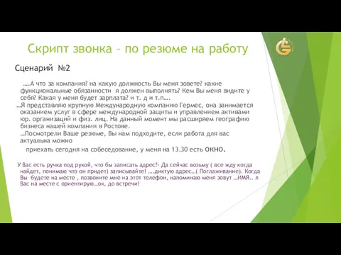 ….А что за компания? на какую должность Вы меня зовете?