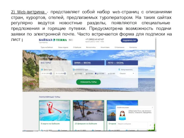 2) Web-витрина - представляет собой набор web-страниц с описаниями стран,