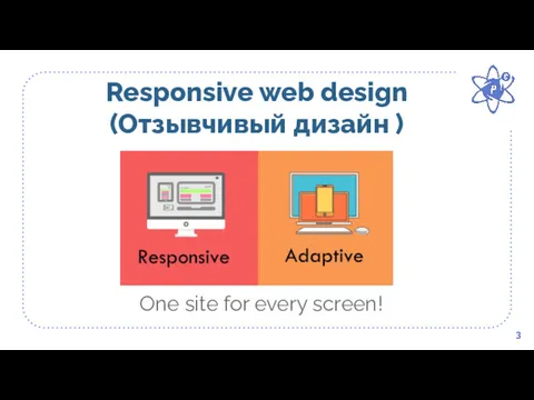 Responsive web design (Отзывчивый дизайн ) 3 One site for every screen!