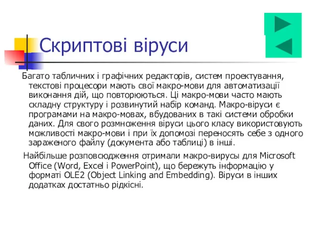 Багато табличних і графічних редакторів, систем проектування, текстові процесори мають