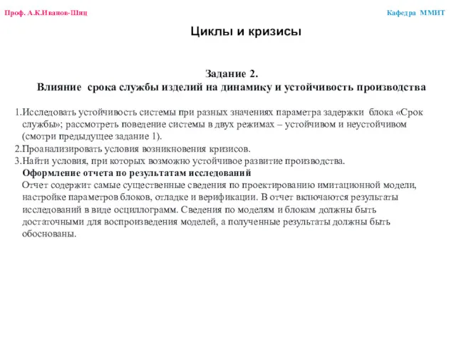 Равновесие на конкурентном рынке Задание 2. Влияние срока службы изделий