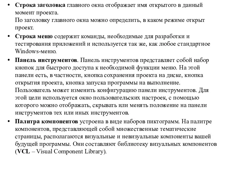 Строка заголовка главного окна отображает имя открытого в данный момент